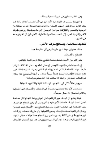 التفاوض علم وفن 