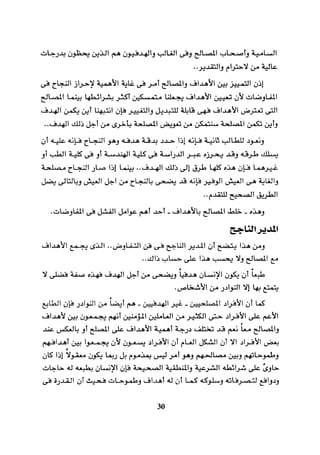 التفاوض علم وفن 