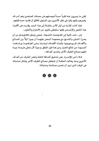 التفاوض علم وفن 