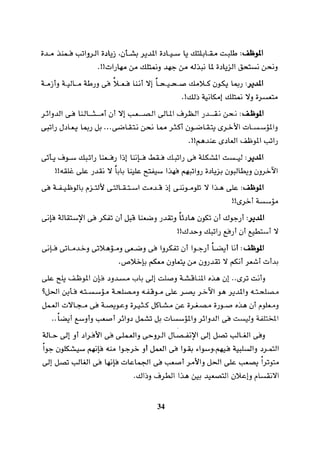 التفاوض علم وفن 