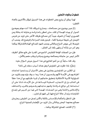 التفاوض علم وفن 