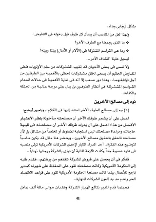 التفاوض علم وفن 