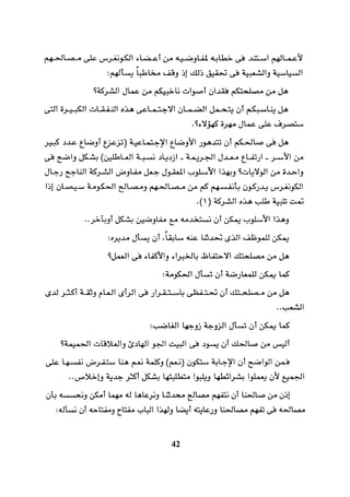 التفاوض علم وفن 