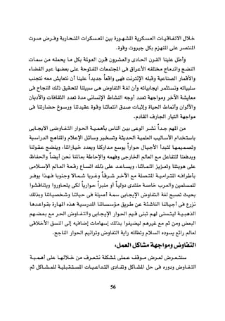 التفاوض علم وفن 