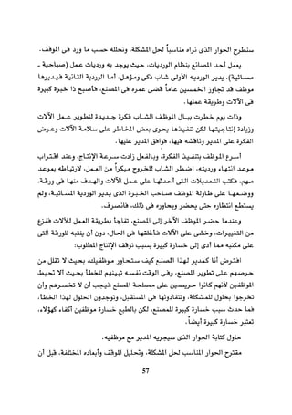 التفاوض علم وفن 