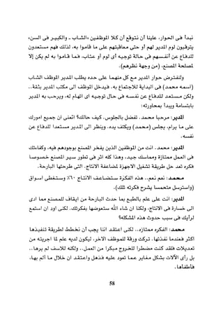 التفاوض علم وفن 