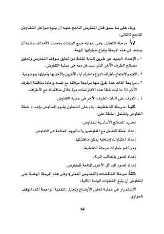 التفاوض علم وفن 