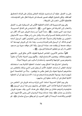 التفاوض علم وفن 