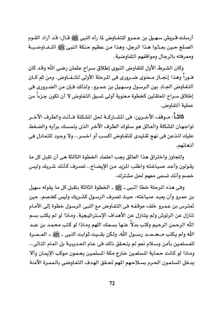 التفاوض علم وفن 