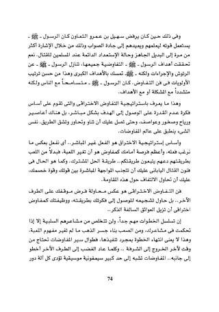 التفاوض علم وفن 