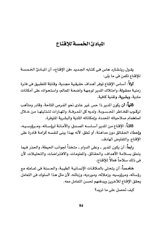 التفاوض علم وفن 