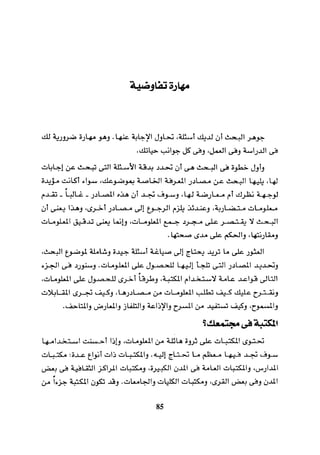 التفاوض علم وفن 