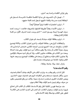 التفاوض علم وفن 