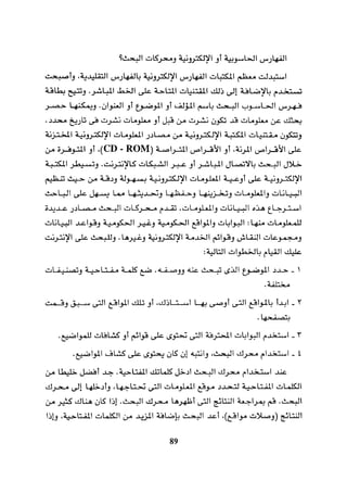 التفاوض علم وفن 