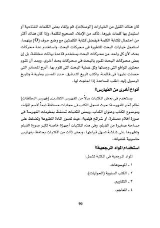 التفاوض علم وفن 