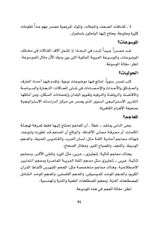 التفاوض علم وفن 