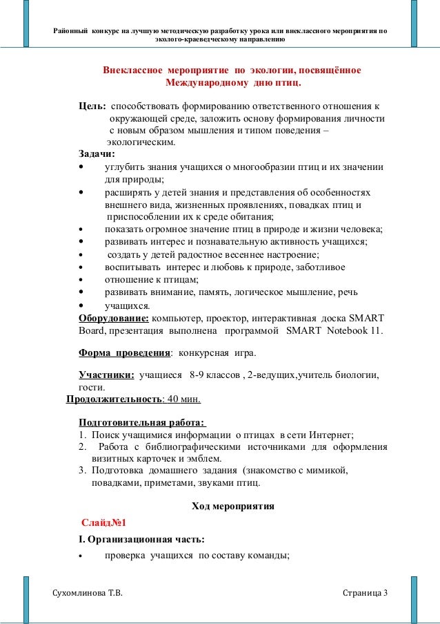 Анализ внеклассного мероприятия по химии