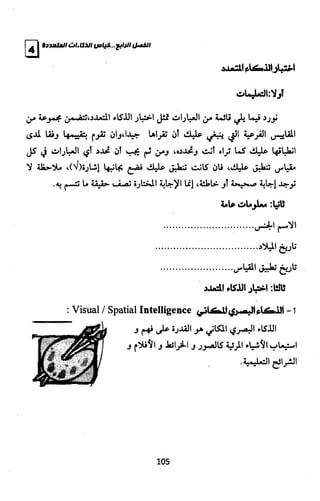 الذكاءات المتعددة | برنامج تطبيقي