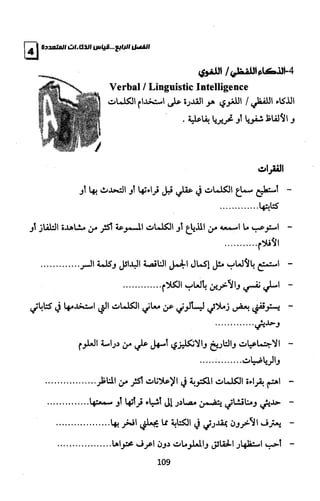 الذكاءات المتعددة | برنامج تطبيقي