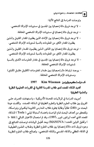 الذكاءات المتعددة | برنامج تطبيقي