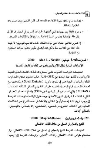 الذكاءات المتعددة | برنامج تطبيقي