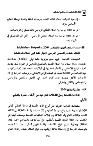 الذكاءات المتعددة | برنامج تطبيقي