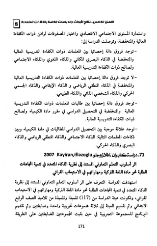 الذكاءات المتعددة | برنامج تطبيقي