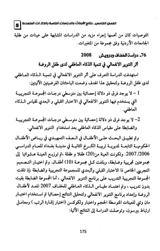 الذكاءات المتعددة | برنامج تطبيقي