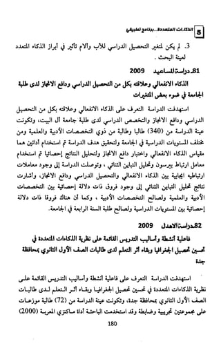 الذكاءات المتعددة | برنامج تطبيقي