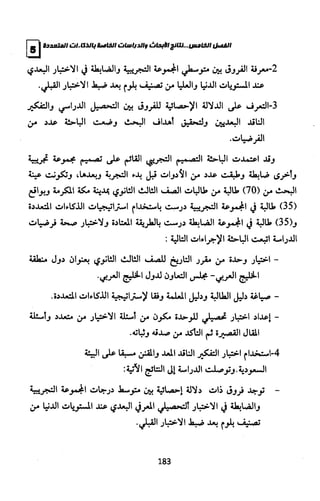 الذكاءات المتعددة | برنامج تطبيقي