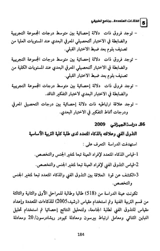 الذكاءات المتعددة | برنامج تطبيقي