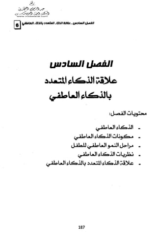 الذكاءات المتعددة | برنامج تطبيقي