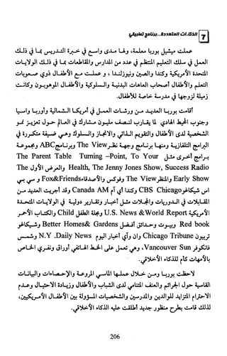 الذكاءات المتعددة | برنامج تطبيقي