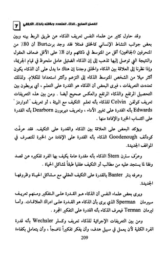 الذكاءات المتعددة | برنامج تطبيقي