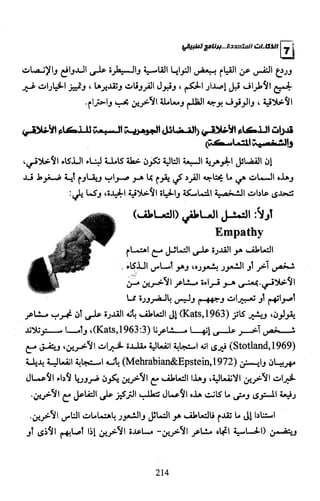 الذكاءات المتعددة | برنامج تطبيقي