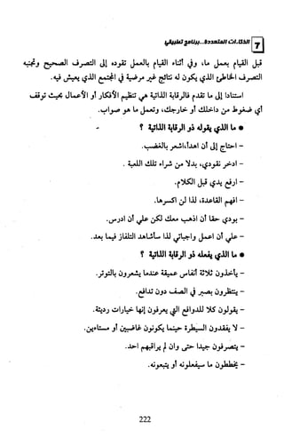 الذكاءات المتعددة | برنامج تطبيقي