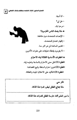 الذكاءات المتعددة | برنامج تطبيقي