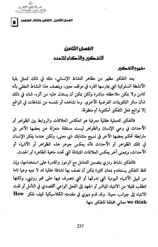 الذكاءات المتعددة | برنامج تطبيقي