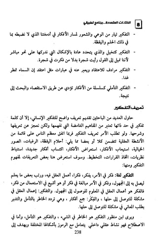 الذكاءات المتعددة | برنامج تطبيقي