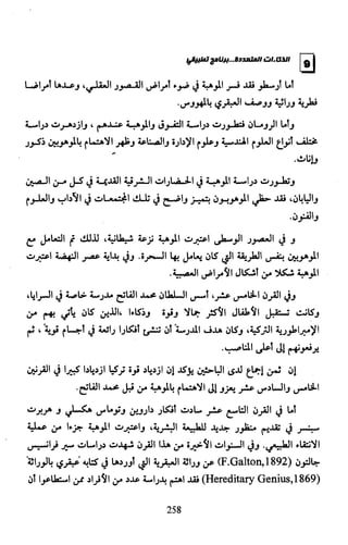 الذكاءات المتعددة | برنامج تطبيقي