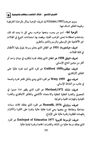 الذكاءات المتعددة | برنامج تطبيقي