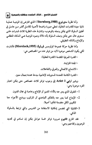 الذكاءات المتعددة | برنامج تطبيقي