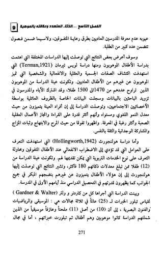 الذكاءات المتعددة | برنامج تطبيقي