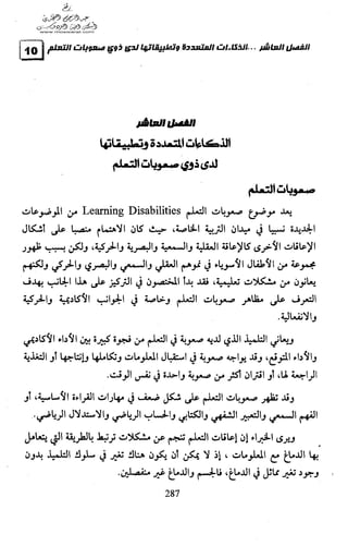 الذكاءات المتعددة | برنامج تطبيقي