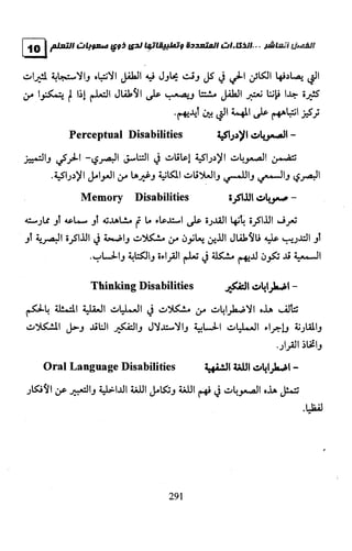 الذكاءات المتعددة | برنامج تطبيقي