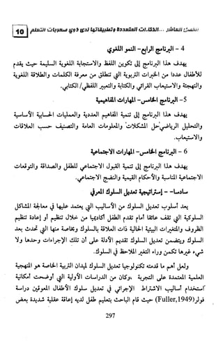 الذكاءات المتعددة | برنامج تطبيقي