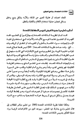 الذكاءات المتعددة | برنامج تطبيقي