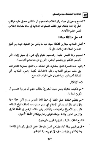 الذكاءات المتعددة | برنامج تطبيقي