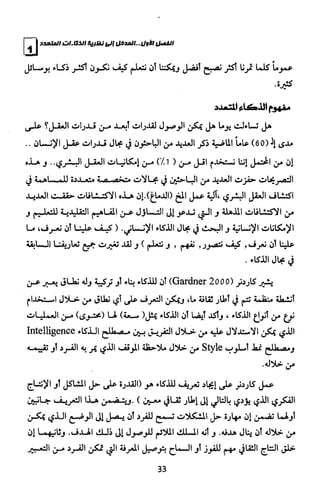 الذكاءات المتعددة | برنامج تطبيقي