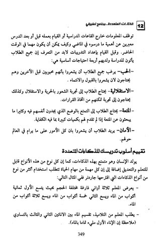 الذكاءات المتعددة | برنامج تطبيقي